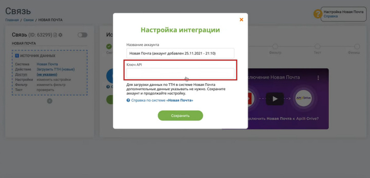 Интеграция Новой Почты и TurboSMS | Получение ключа API
