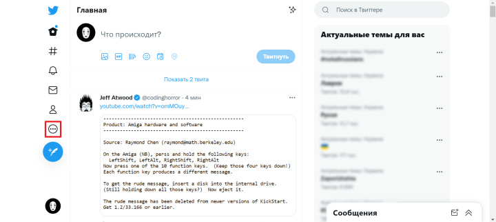 Как удалить аккаунт Twitter | Открываем меню