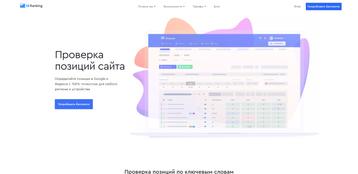 SEO-сервисы для проверки позиций сайтов |&nbsp;Система SE Ranking