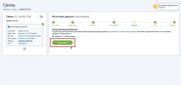 Интеграция Новой Почты и TurboSMS | Редактирование фильтров&nbsp;