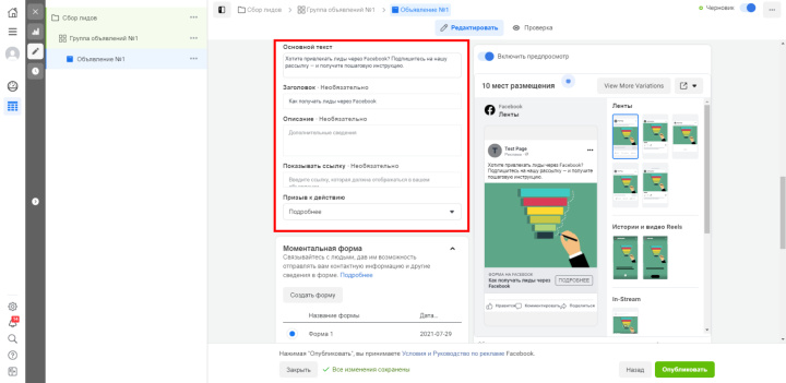 Как настроить рекламу с лид-формой в Facebook | Вводим текст объявления