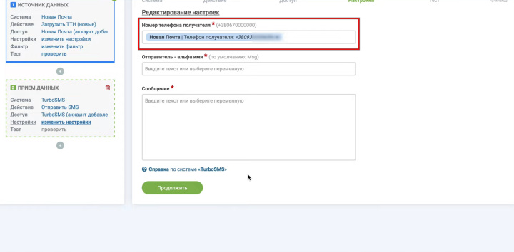 Интеграция Новой Почты и TurboSMS | Редактируем настройки&nbsp;