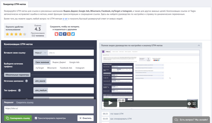 Как выглядит генератор UTM-меток от Yagla