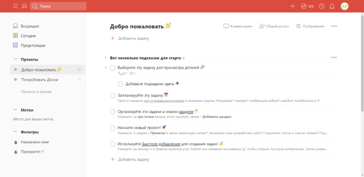 Бренд Todoist: профиль, история, культура разработки | Веб-интерфейс Todoist&nbsp;