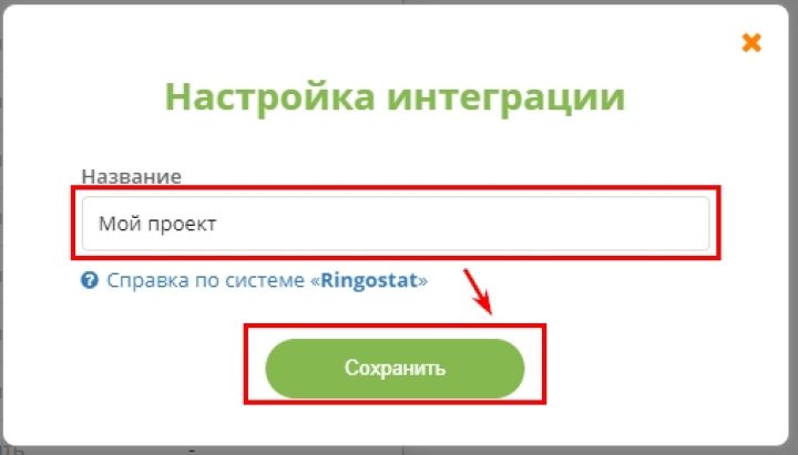 Настройка интеграции