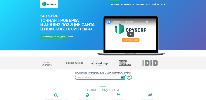 SEO-сервисы для проверки позиций сайтов | Система Spyserp