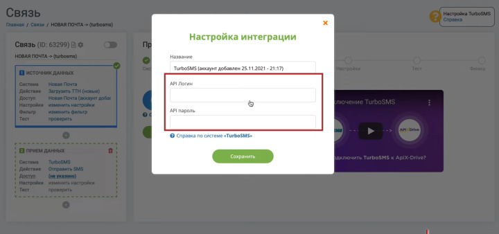 Интеграция Новой Почты и TurboSMS | Указываем API и пароль&nbsp;