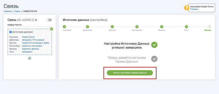 Интеграция Новой Почты и TurboSMS | Завершение настройки источника данных