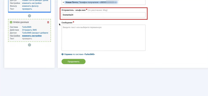 Интеграция Новой Почты и TurboSMS | Прописываем имя&nbsp;
