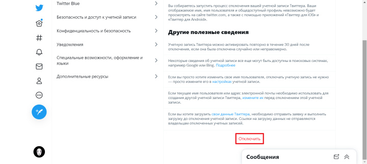 Как удалить аккаунт Twitter | Запрашиваем отключение