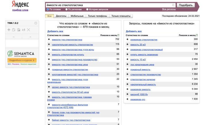 Вид Yandex Wordstat Assistant (YWA)