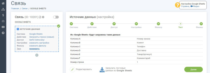 Интеграция Google Sheets и Viber | Тестовые данные