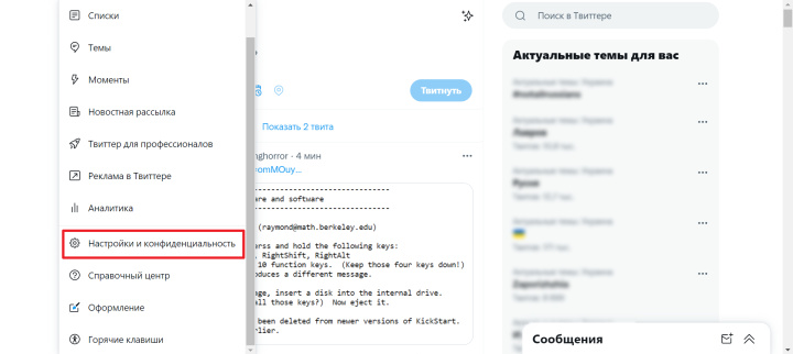 Как удалить аккаунт Twitter | Нажимаем&nbsp;«Настройки и конфиденциальность»