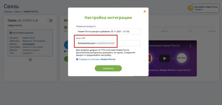 Интеграция Новой Почты и TurboSMS | Получение ключа