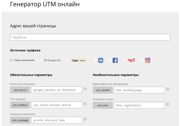 Как выглядит генератор UTM-меток от Comagic