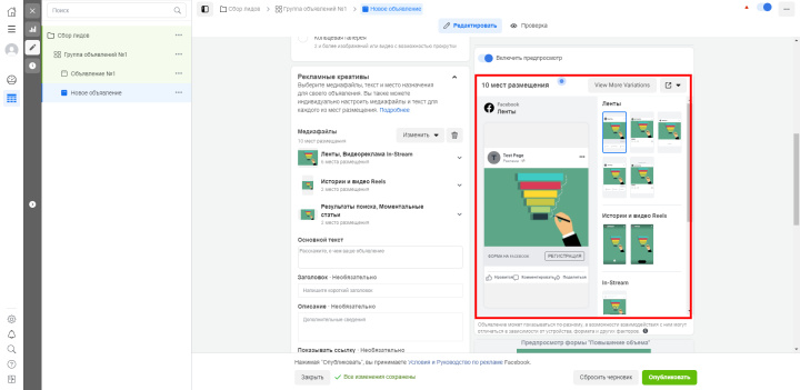 Как настроить рекламу с лид-формой в Facebook | Просматриваем превью объявлений