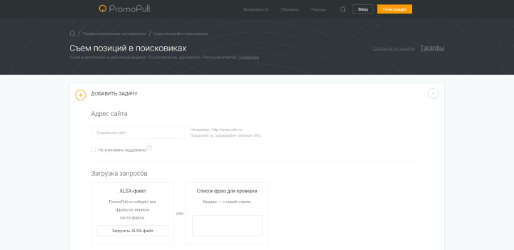 SEO-сервисы для проверки позиций сайтов |&nbsp;Система PromoPult