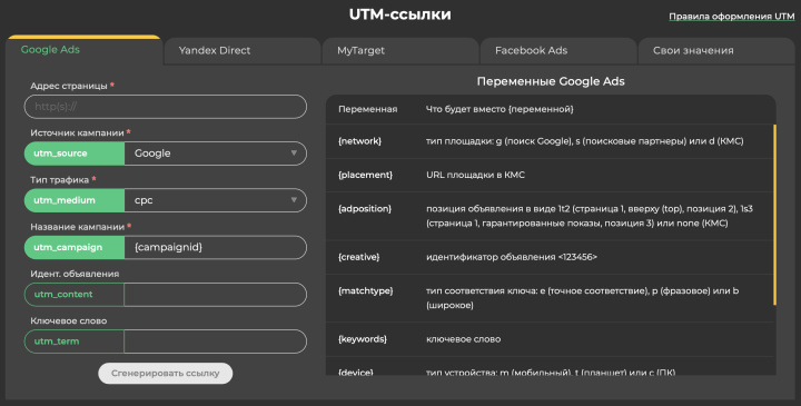 Как выглядит генератор UTM-меток от Komondor