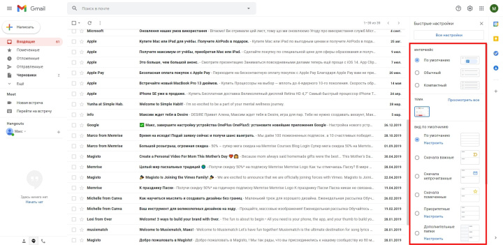 Настройка интерфейса в Gmail