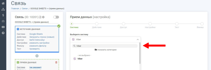 Интеграция Google Sheets и Viber | Выбираем систему приема