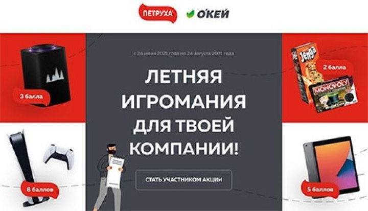 10 способов повысить лояльность клиентов | Совместная акция ПЕТРУХА и О'кей&nbsp;