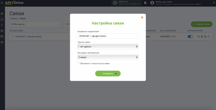 Интеграция Opencart и Google Sheets | ApiX-Drive будет выгружать в "Гугл Таблицы" новые заказы каждые 5 минут