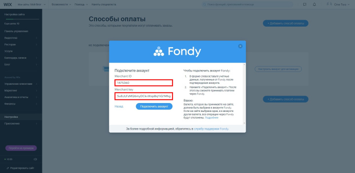 Как организовать оплату в интернет-магазине | Вводим данные мерчанта