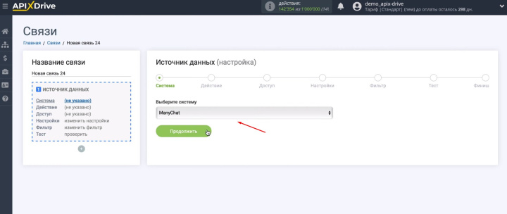 Интеграция ManyChat и Telegram | Выбираем источник данных