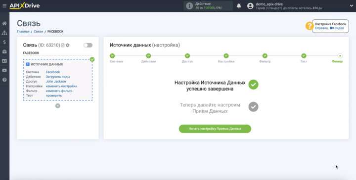 Интеграция Facebook и Mailchimp | Настройка источника данных завершена