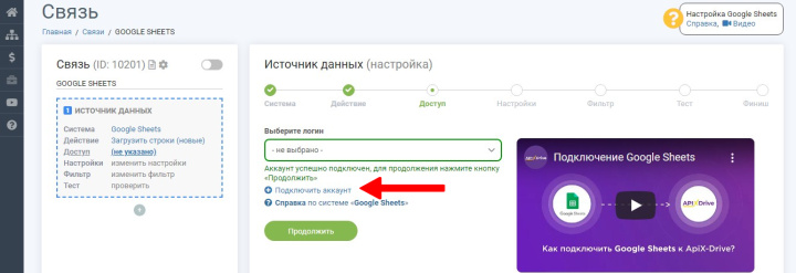 Интеграция Google Sheets и Viber | Подключаем аккаунт Google Sheets