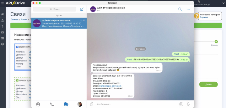 Интеграция Opencart и Telegram | Тестовое сообщение в Telegram