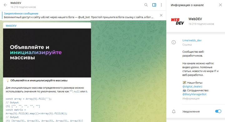 Telegram-каналы про фронтенд | WebDEV