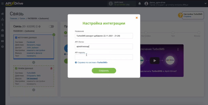 Вставьте API-логин