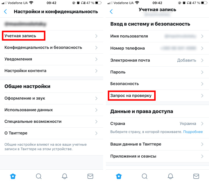 Как получить синюю галочку в Twitter | Подача заявки на верификацию в приложении