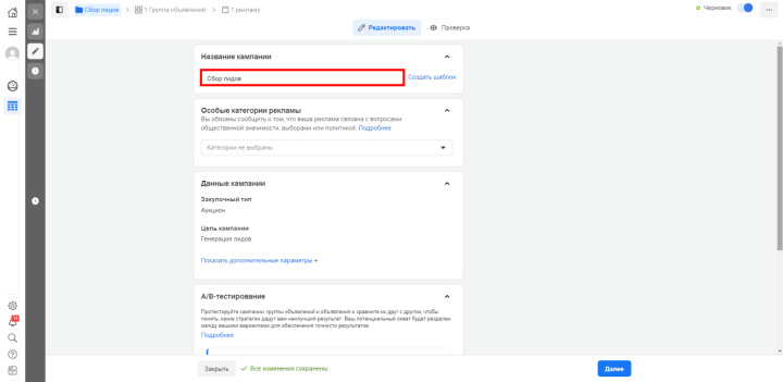 Как настроить рекламу с лид-формой в Facebook | Вводим название кампании