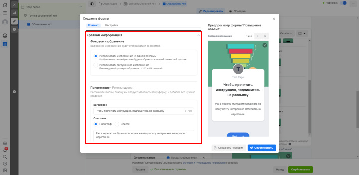 Как настроить рекламу с лид-формой в Facebook | Настраиваем первый экран формы