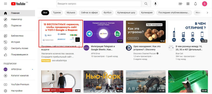 Просування на YouTube | Реклама у головному фіді