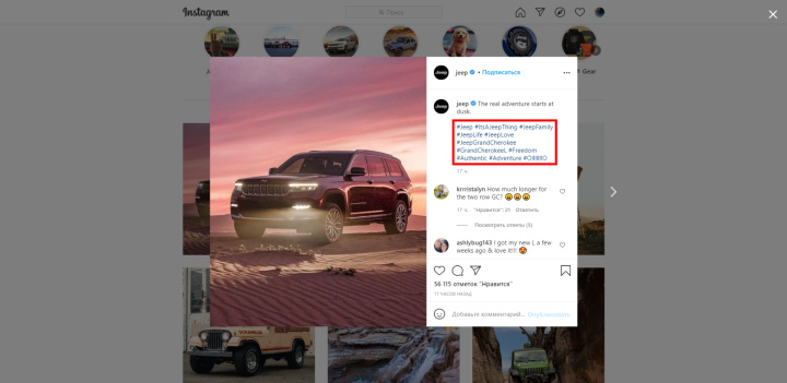 Хештеги у Instagram, Facebook та інших соцмережах | Хештеги в Instagram-акаунті компанії Jeep