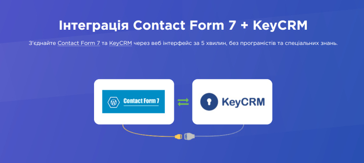 Інтеграція Contact Form 7 – KeyCRM