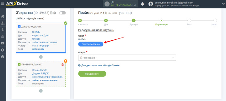 Інтеграція UniTalk та Google Sheets | Вкажіть таблицю та аркуш Google Sheets для надсилання даних