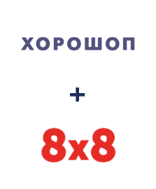 Интеграция Horoshop и 8x8