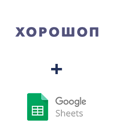 Интеграция Horoshop и Google Sheets