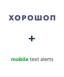 Интеграция Horoshop и Mobile Text Alerts