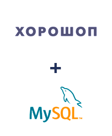Интеграция Horoshop и MySQL