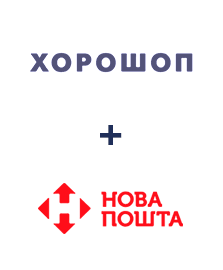 Интеграция Horoshop и Новая Почта