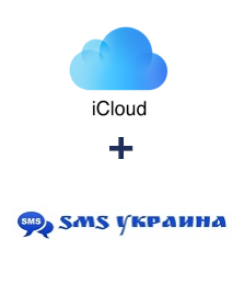 Интеграция iCloud и SMS Украина