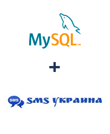 Интеграция MySQL и SMS Украина