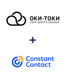 Интеграция ОКИ-ТОКИ и Constant Contact