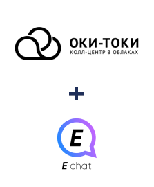 Интеграция ОКИ-ТОКИ и E-chat