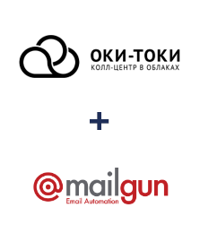 Интеграция ОКИ-ТОКИ и Mailgun